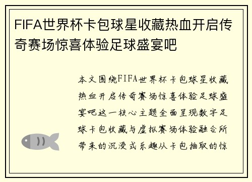 FIFA世界杯卡包球星收藏热血开启传奇赛场惊喜体验足球盛宴吧